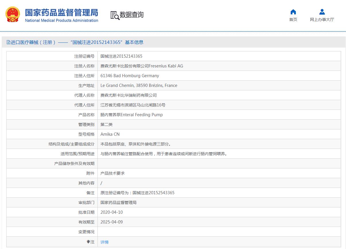 费森尤斯Amika  CN肠内营养泵