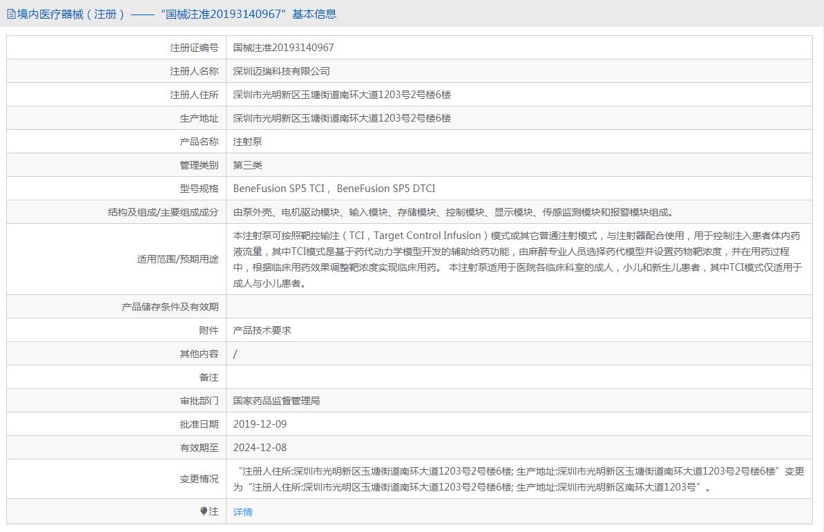 迈瑞Mindray 注射泵