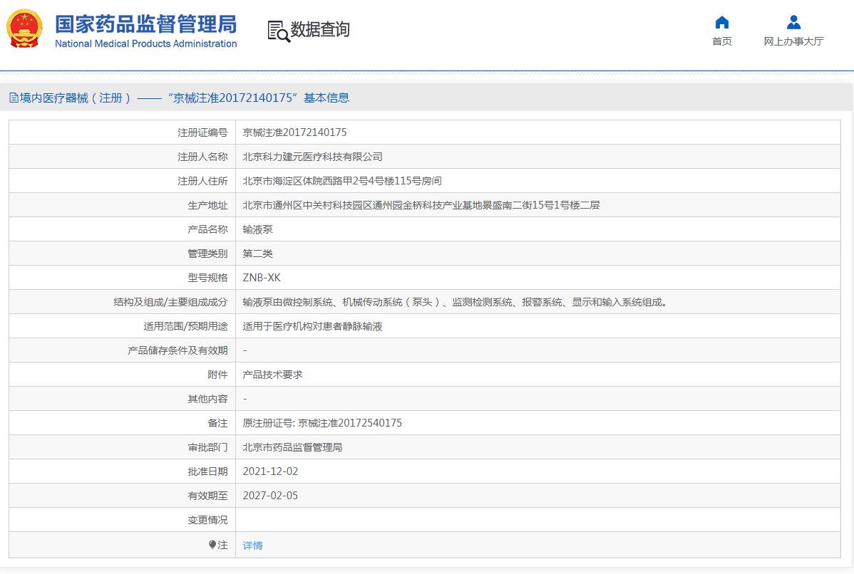 科力建元KellyMed输液泵