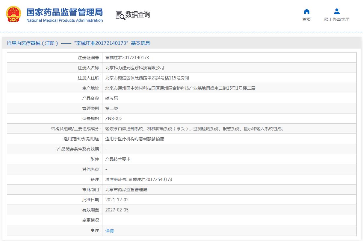 科力建元KellyMed 输液泵 ZNB-XD