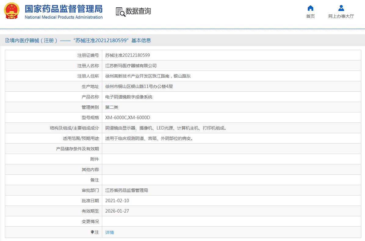 新玛数码电子阴道镜XM-6000C/D