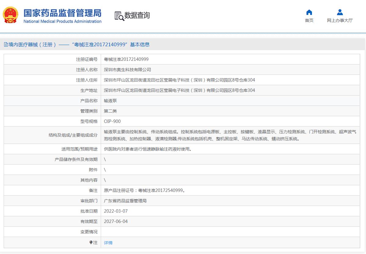 奥生科技输液泵 oip-900