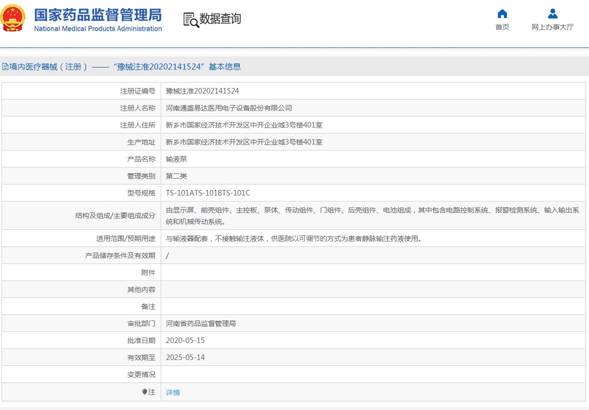 通盛易达单通道输液泵TS-101C