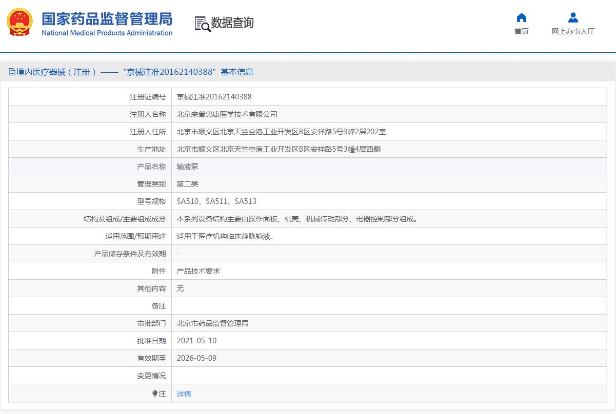 LIFEPUM来普SA211输液泵