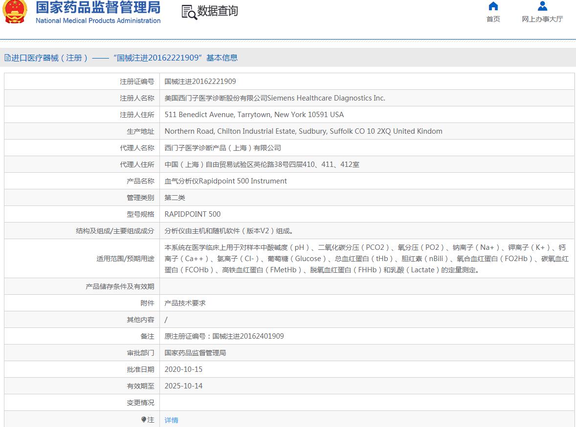 西门子血气分析仪RAPIDPoint 500