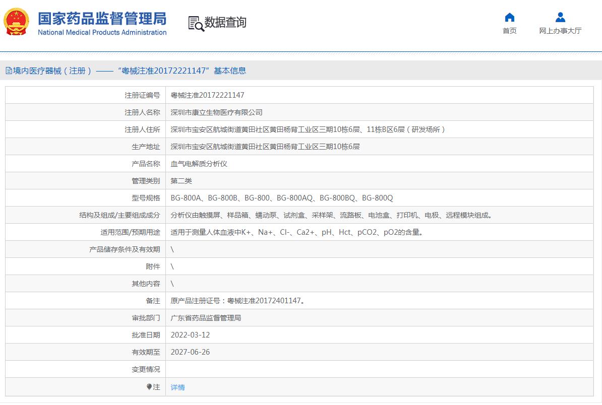 康立BG-800A血气分析仪