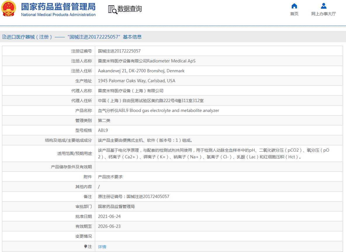 雷度米特ABL9血气分析仪