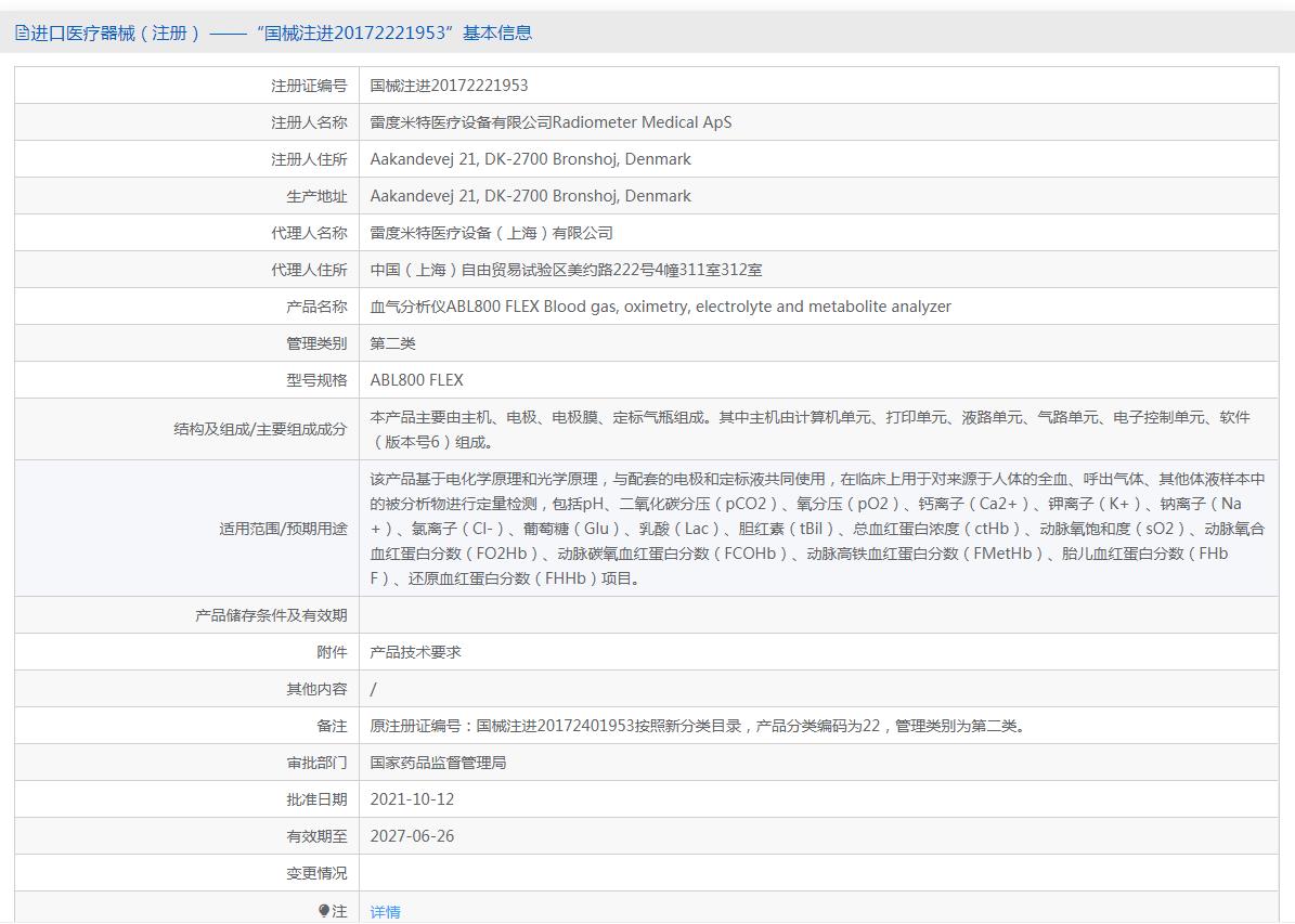 雷度米特ABL800 FLEX血气分析仪