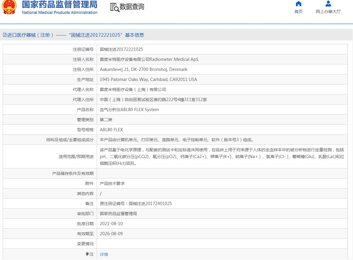 雷度米特ABL80灵悦血气分析仪