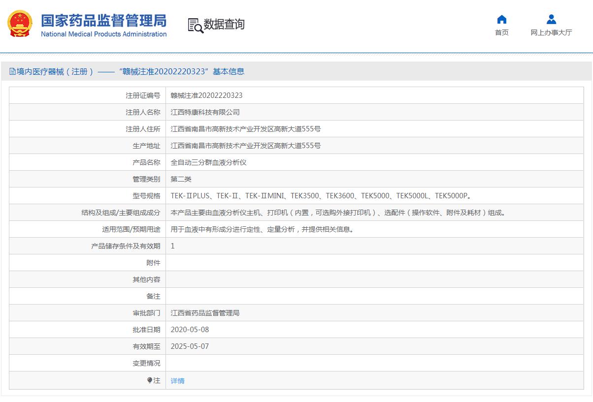 TEX-ⅡPLUS血液分析仪特康