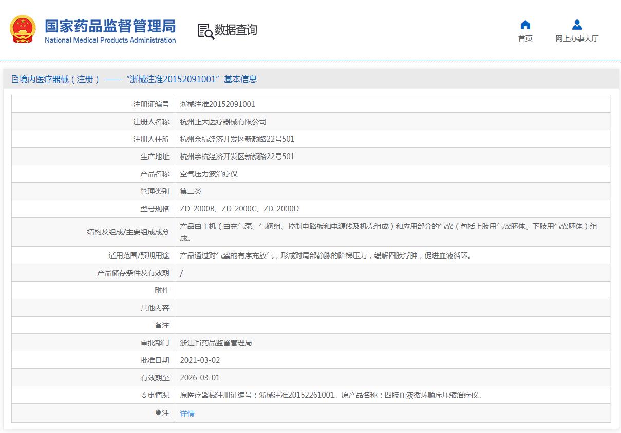 正大四肢血液循环顺序压缩治疗仪