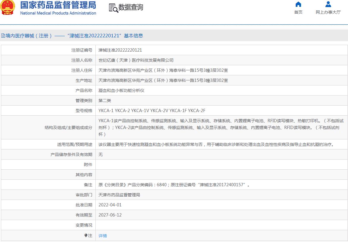 世纪亿康血小板功能分析仪entury Clot