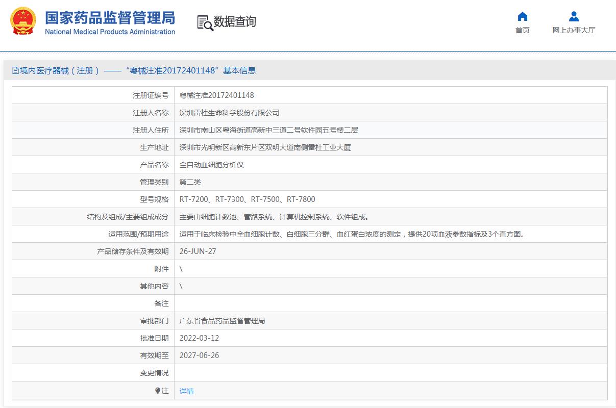 雷杜三分类血液分析仪/全自动血细胞分析仪RT- 7200