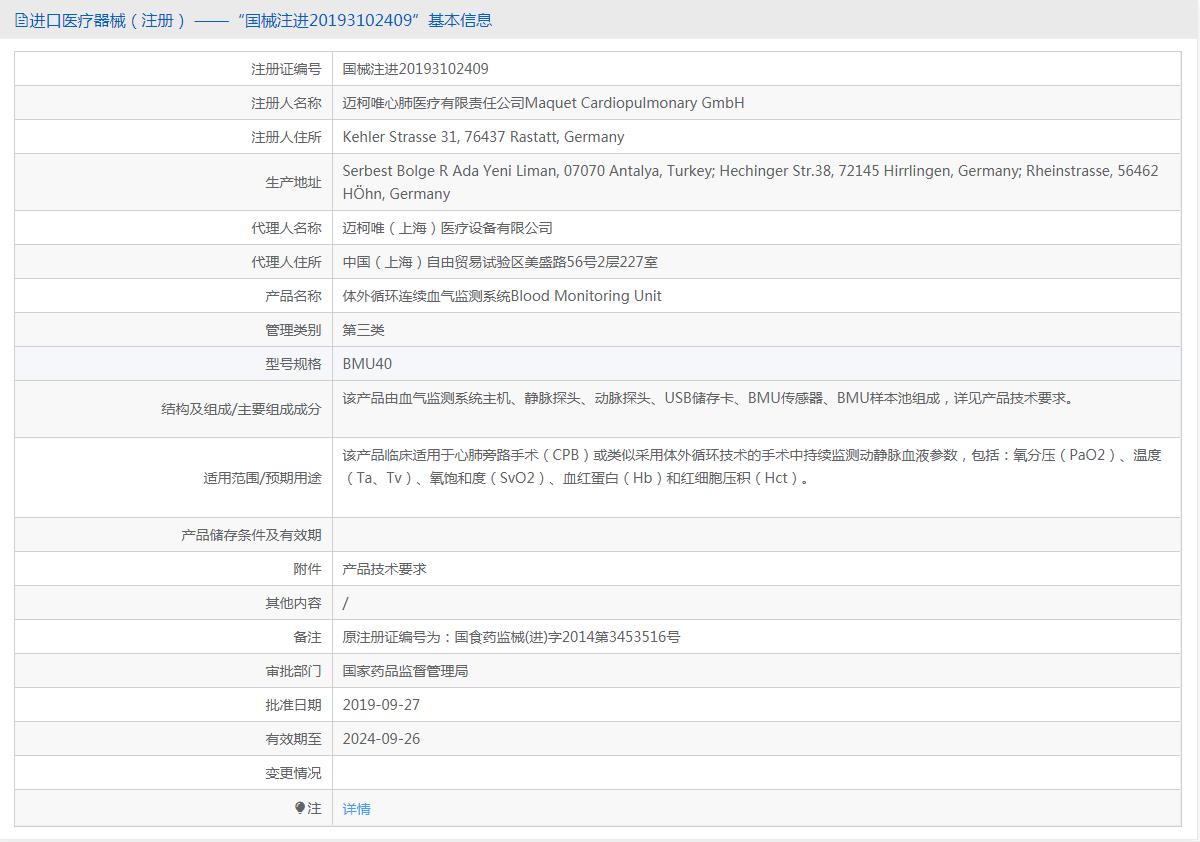 迈柯唯连续血气监测系统BMU40