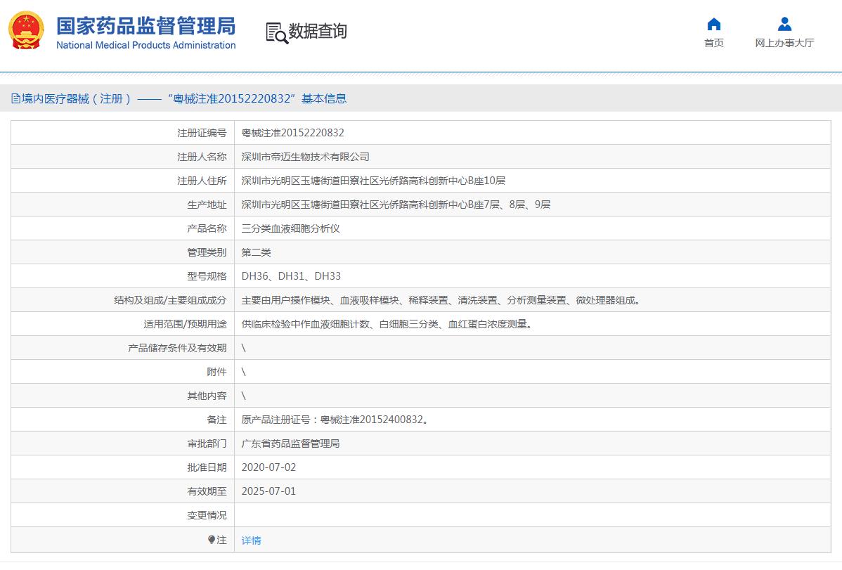 帝迈血液分析仪/三分类血液细胞分析仪DH36、DH31、DH33