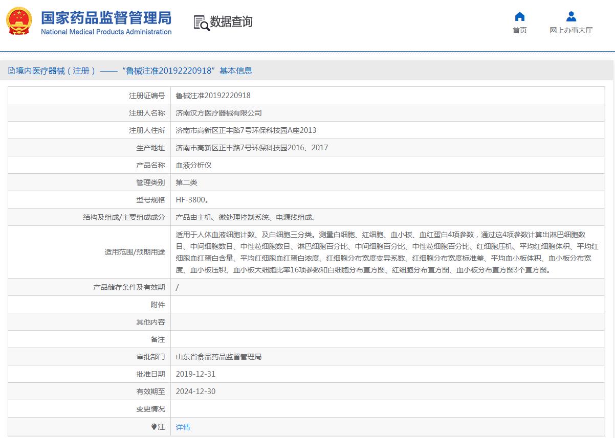 全自动血液分析仪HF -3800