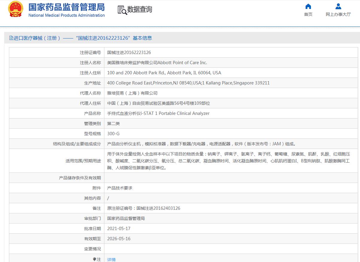 雅培i-STAT1 300G手持式血液分析仪