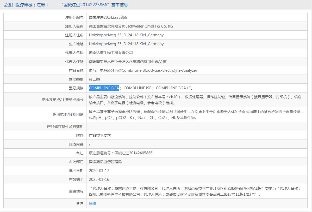 百世威尔COMBI LINE BGA全自动血气分析仪