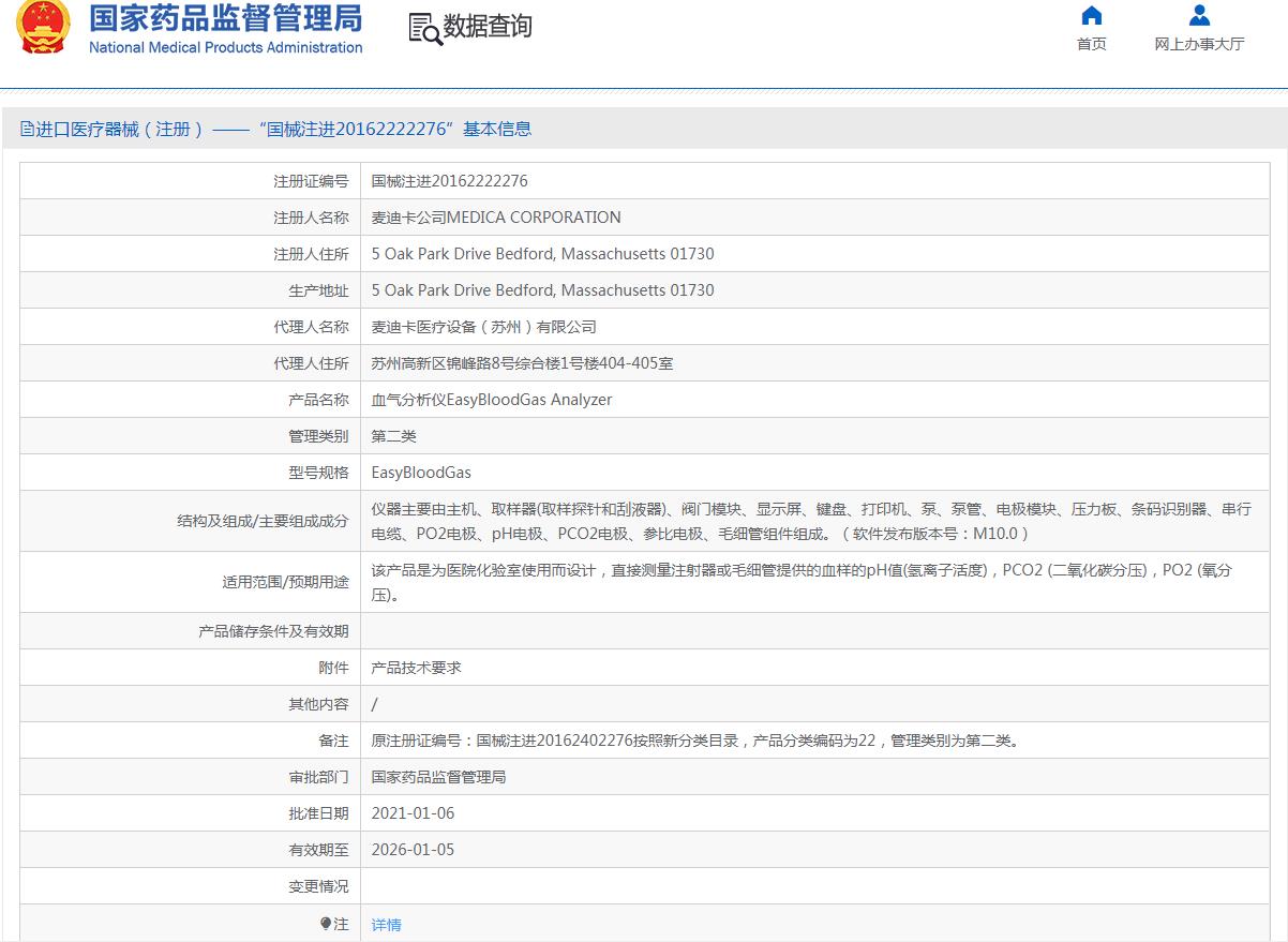 麦迪卡EasyBloodGas血气分析仪