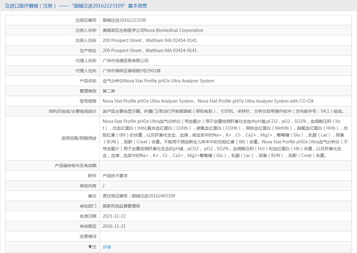 诺瓦pHOx系列紧凑型血气血氧重症参数分析仪血气分析仪