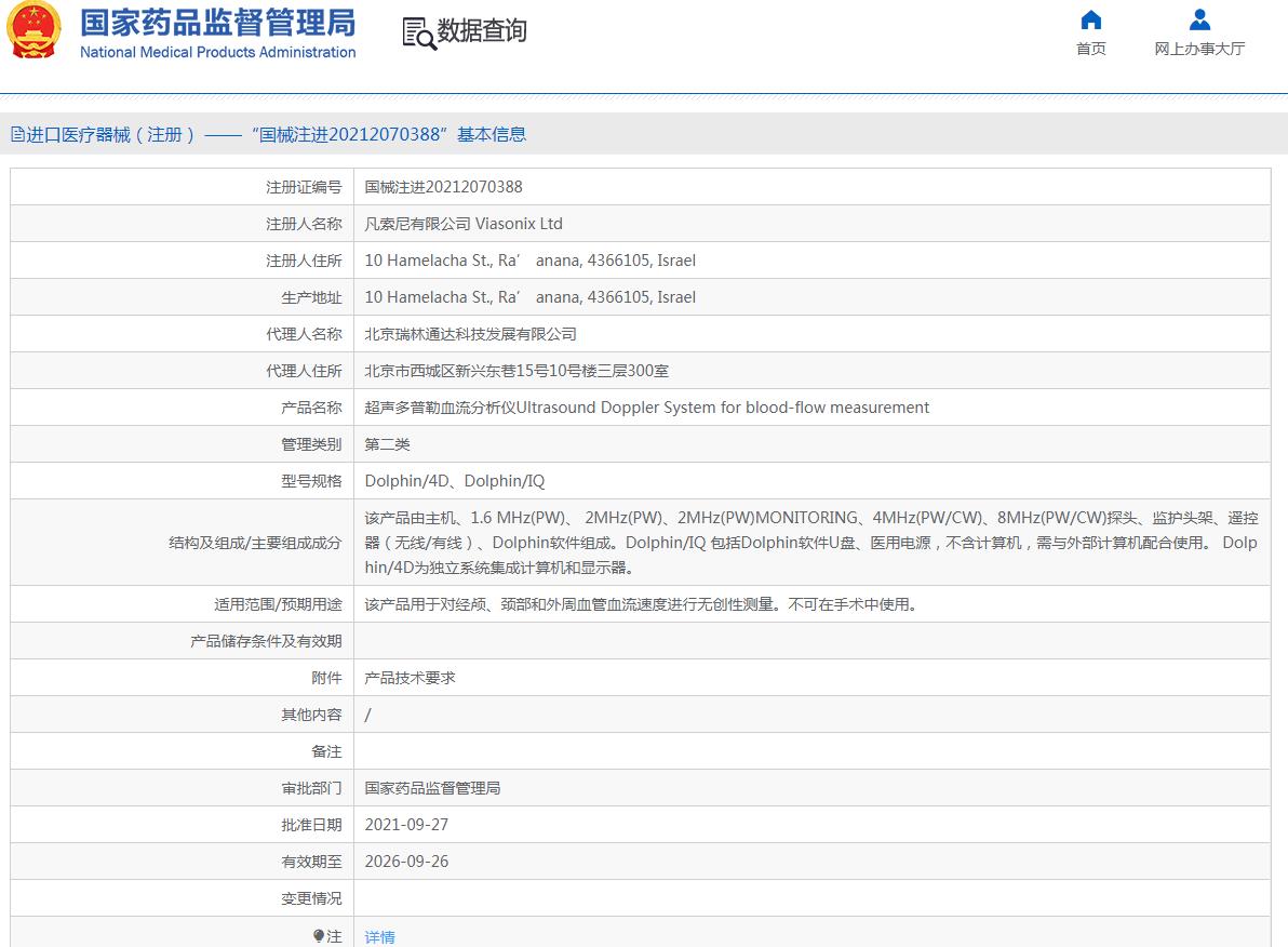 凡索尼Dolphin/4D、Dolphin/IQ超声多普勒血流分析仪