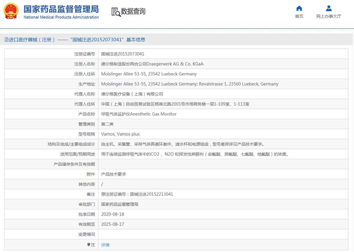 德尔格麻醉气体监护仪Vamosplus