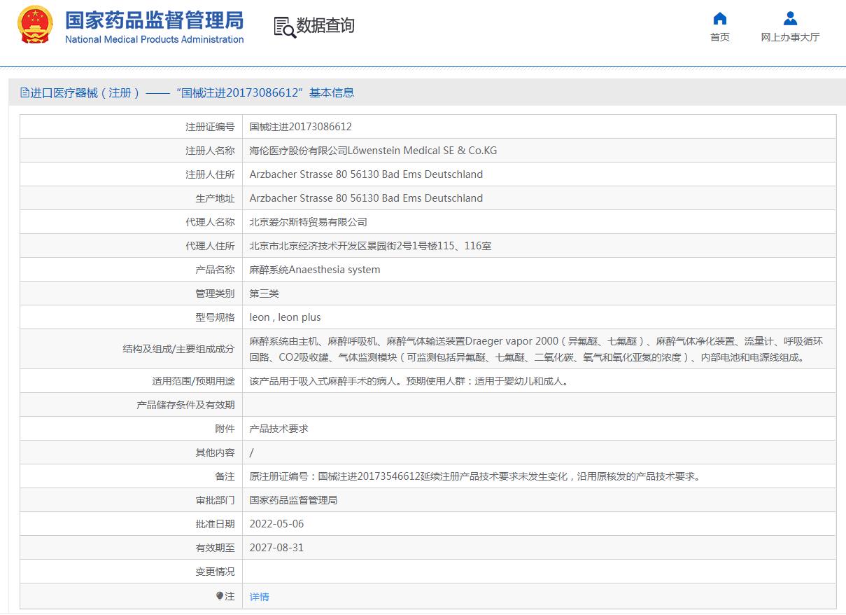 德国海伦麻醉系统工作站Leonplus