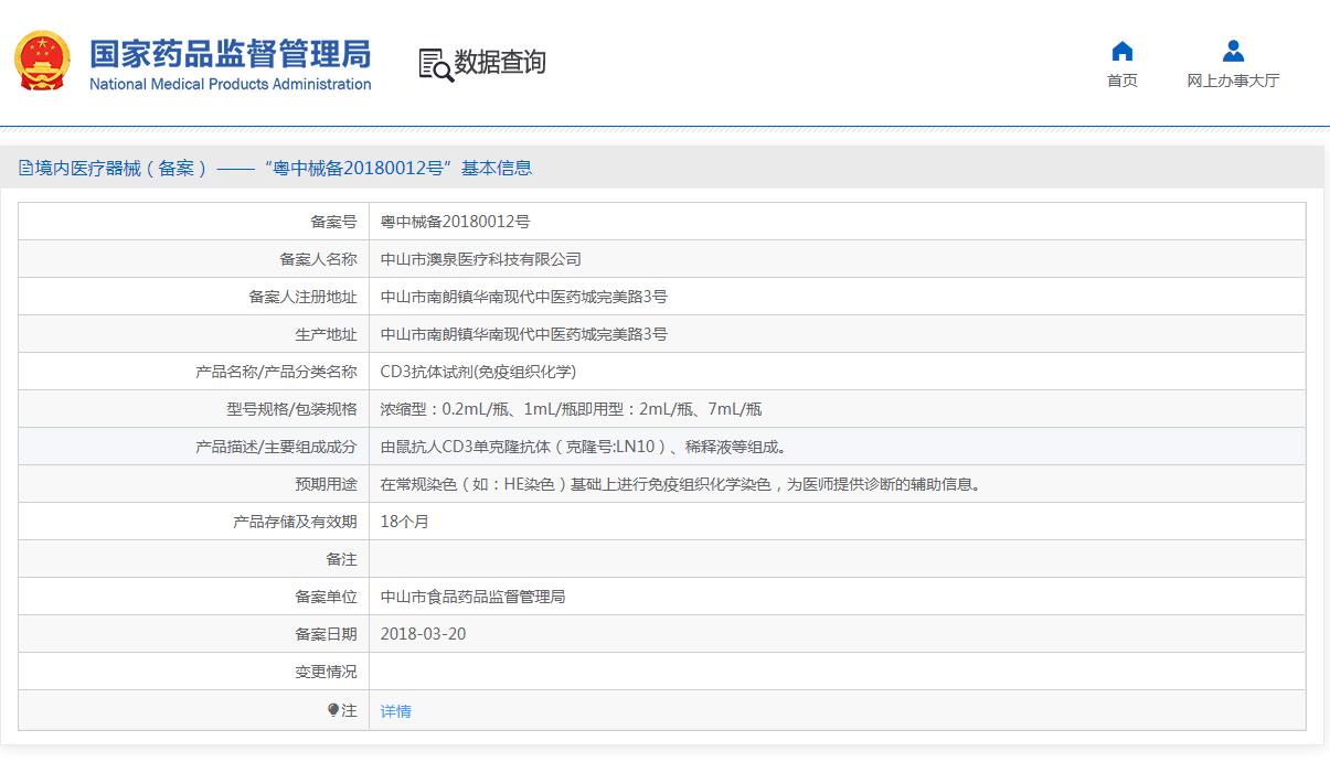 CD3抗体试剂（免疫组织化学）