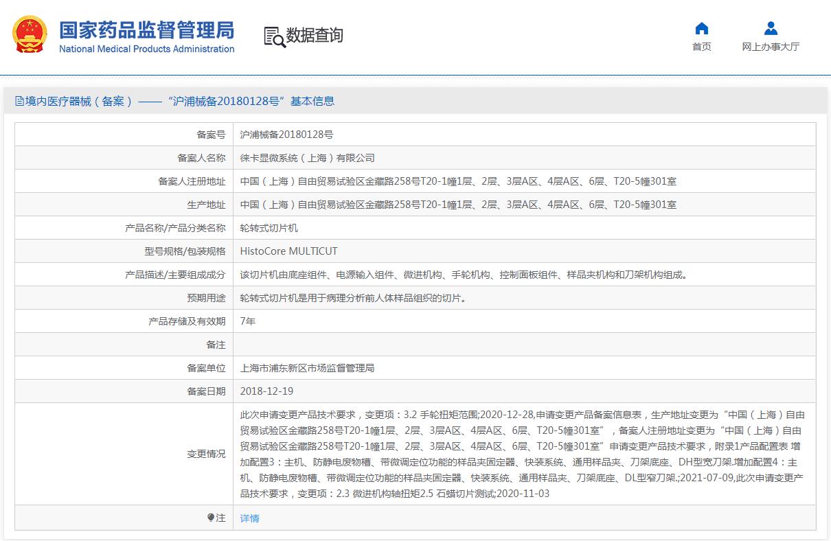 徕卡半自动轮转式切片机HistoCore MULTICUT