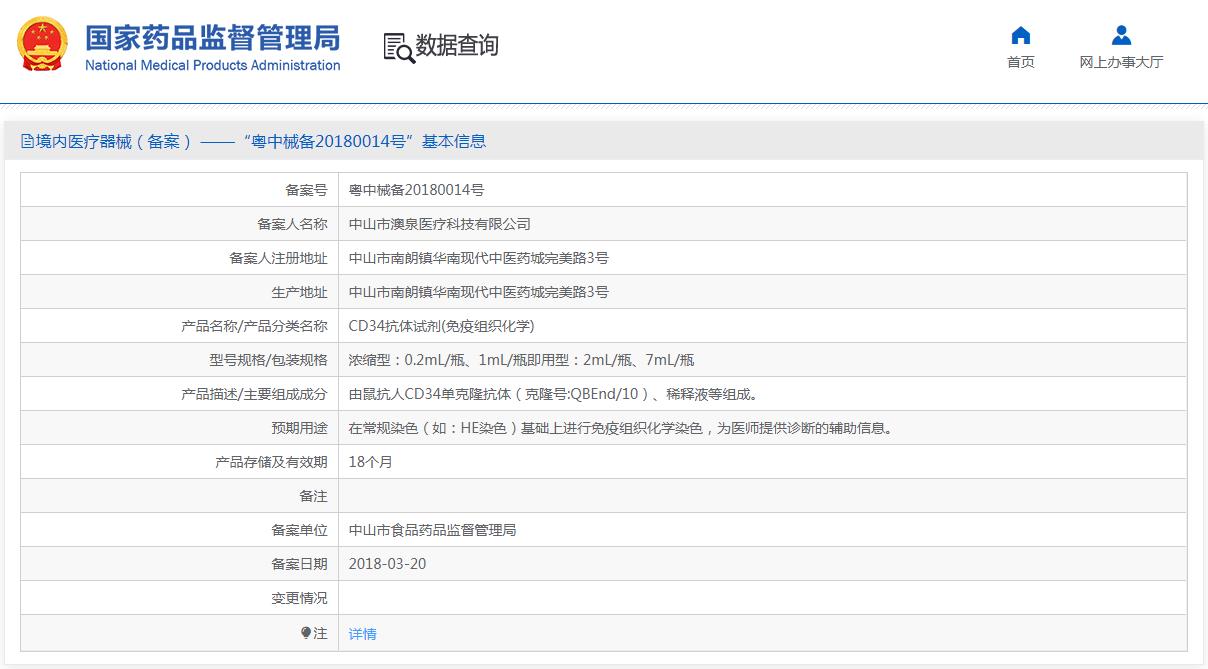 CD34抗体试剂 免疫组织化学