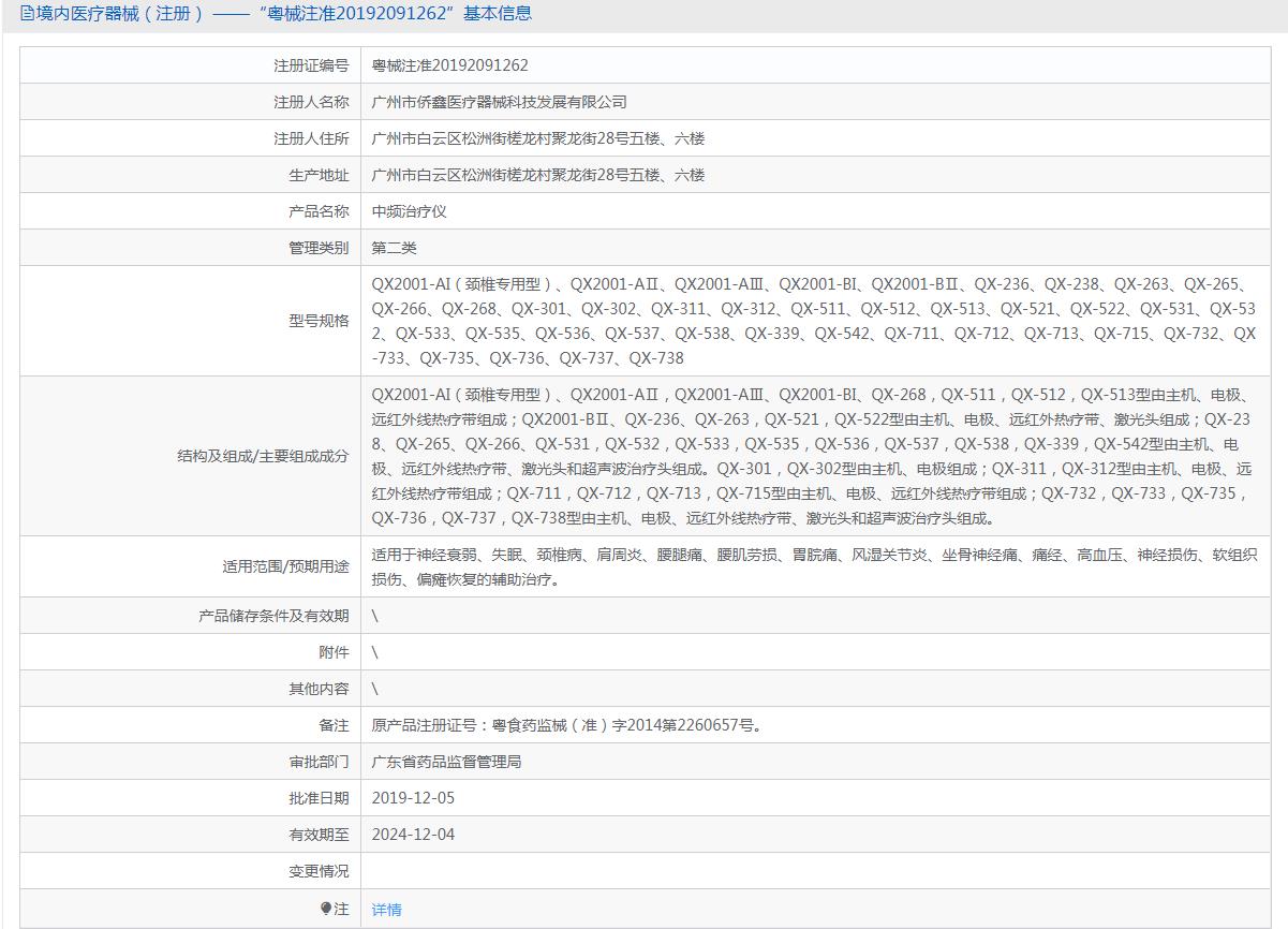 电脑中频经络通治疗仪QX-735