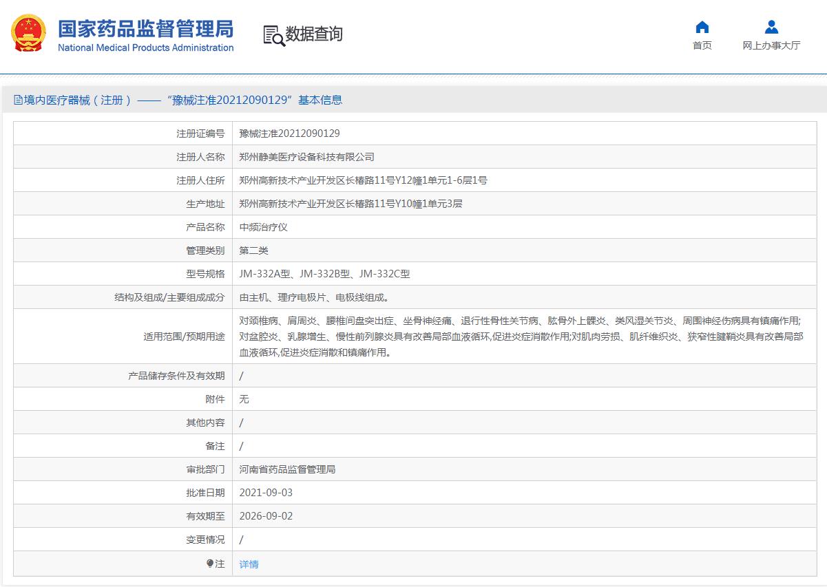 中频治疗仪jm-332c型