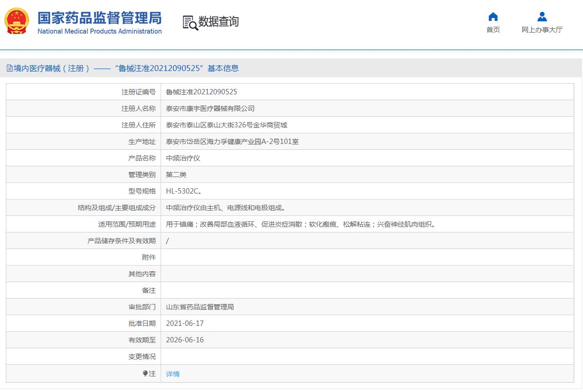 hl-5302c中频治疗仪