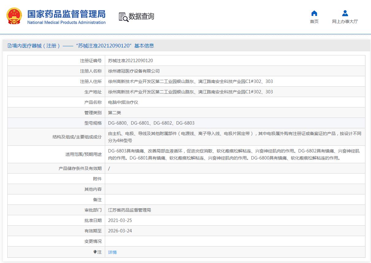 德冠dg-6803电脑中频治疗仪