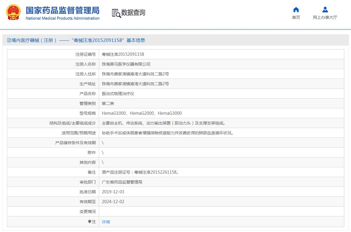 振动式物理治疗仪（振动排痰机）G1000