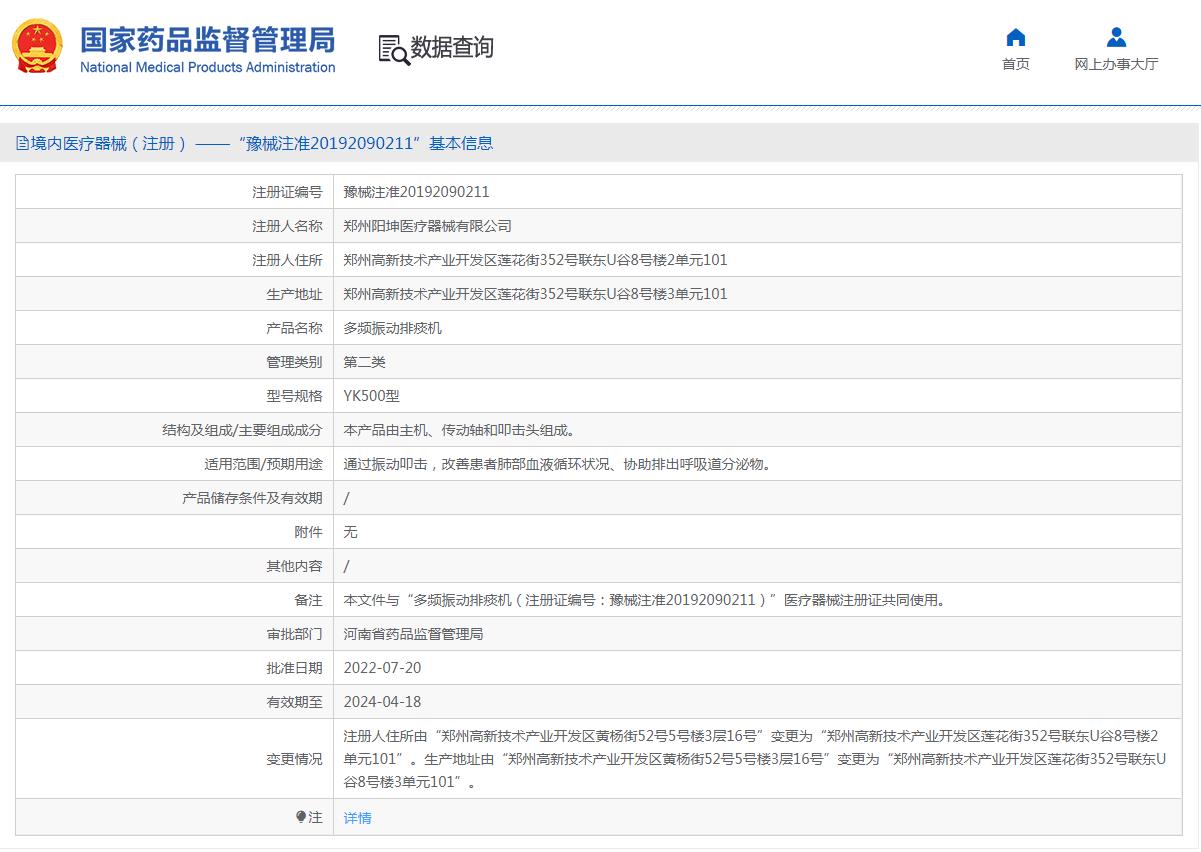 YK500多频振动排痰机