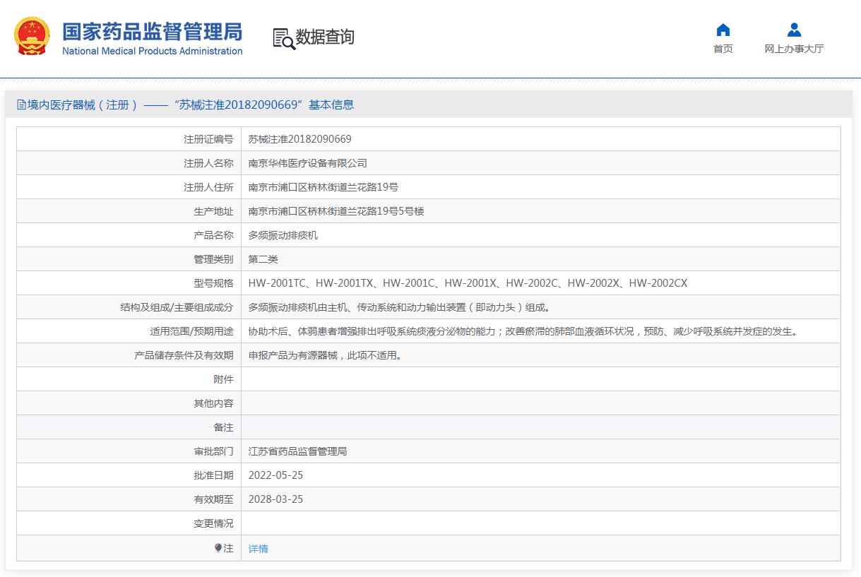 华伟 多频振动排痰机 HW-2001C（柜式机1通道）