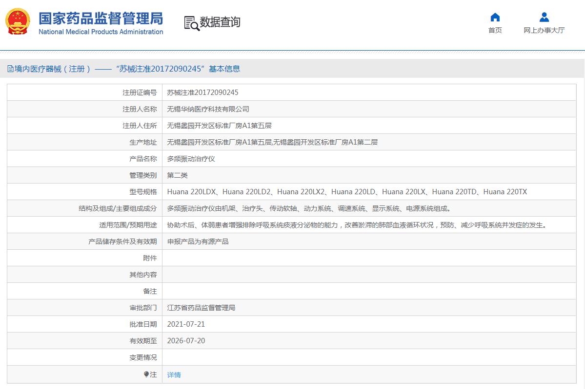 huana 220ld,huana220lx多频振动治疗仪