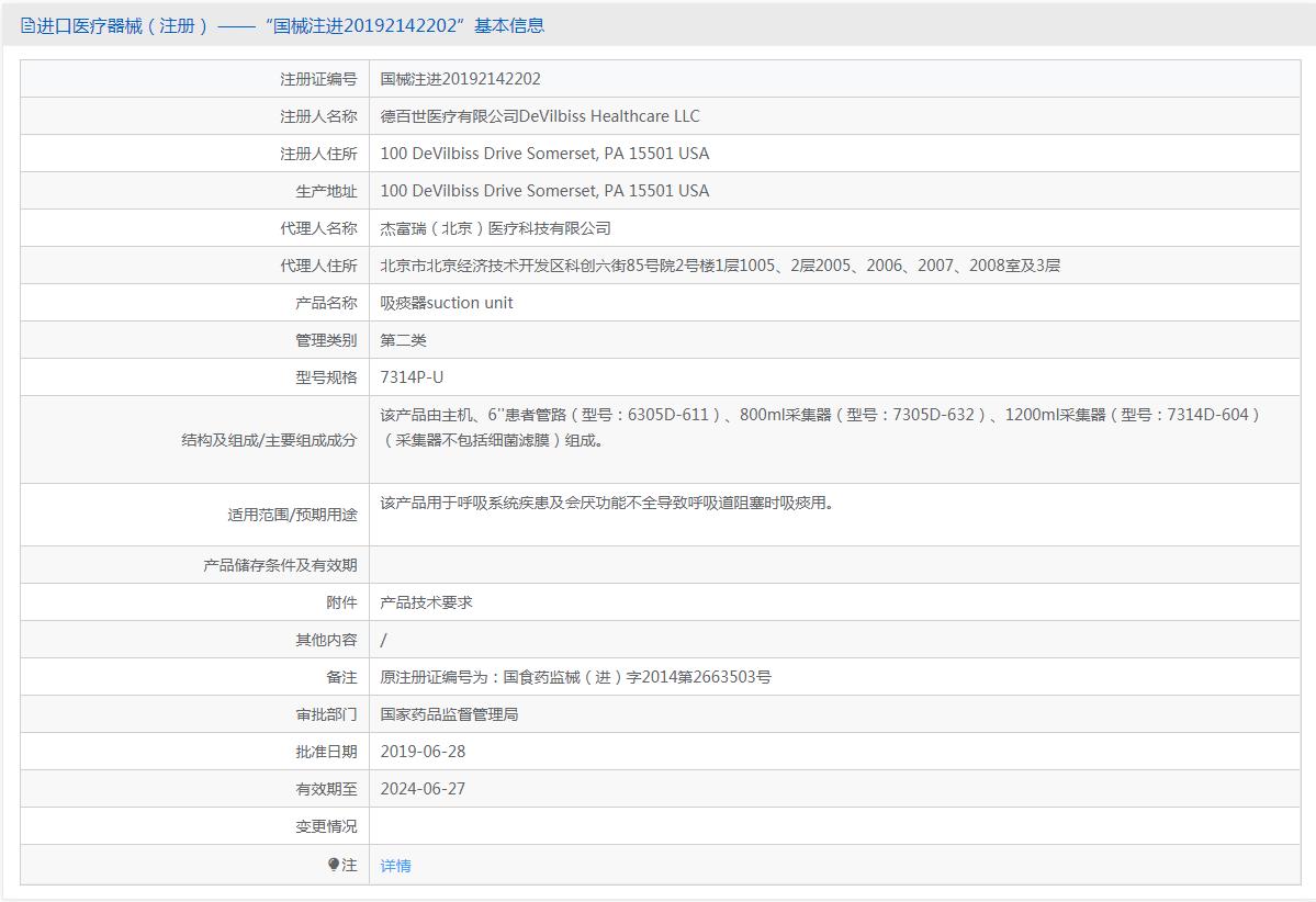 美国 DeVilbiss 德百世 吸痰器 7314P-U 智能操作 超低噪音