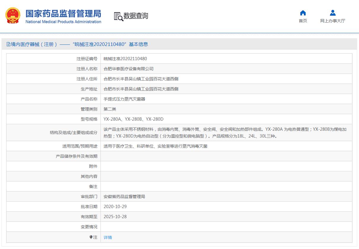 华泰 手提式压力蒸汽灭菌器 YX-280D数显型（24L）