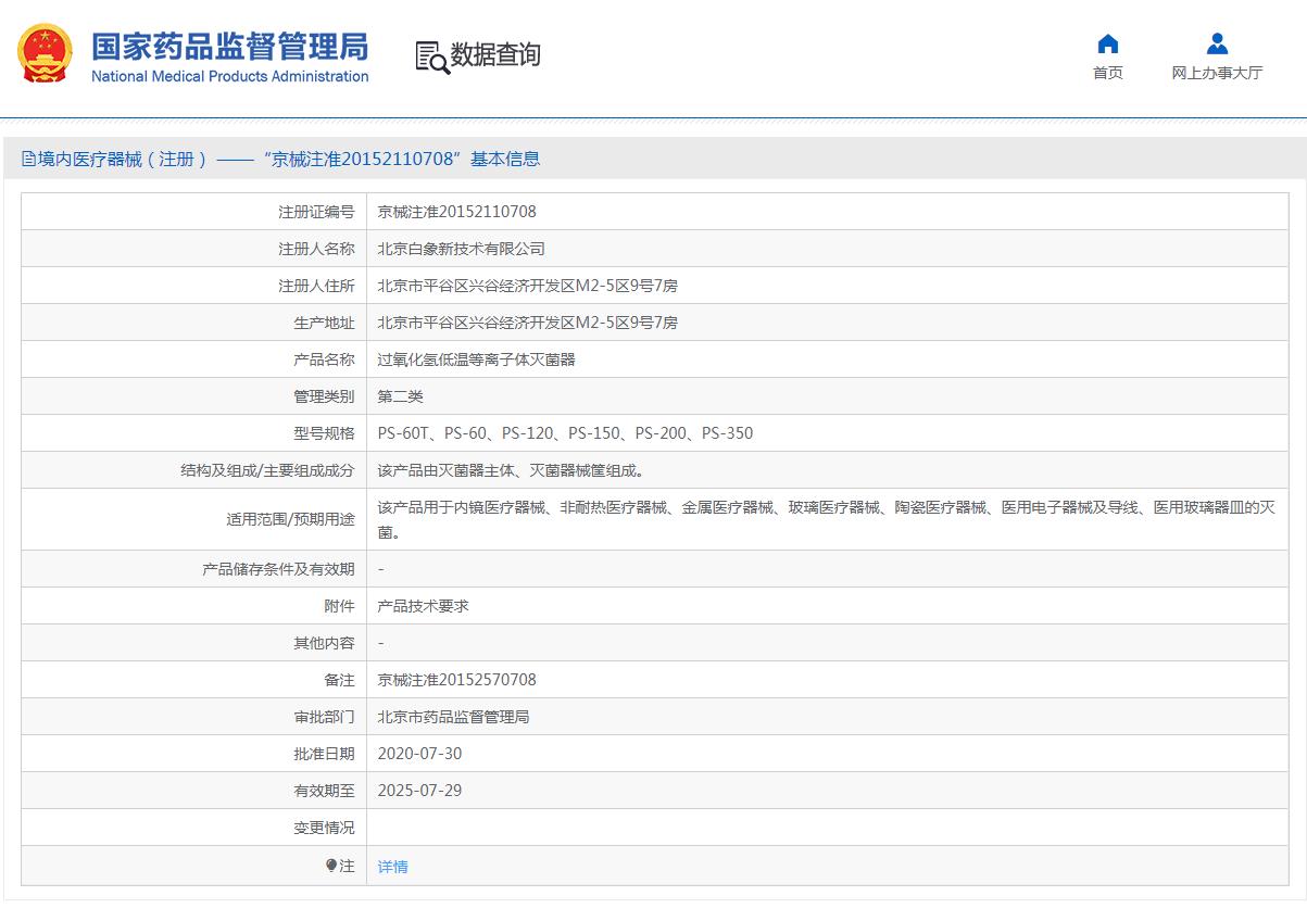 PS60T 台式低温等离子体灭菌器