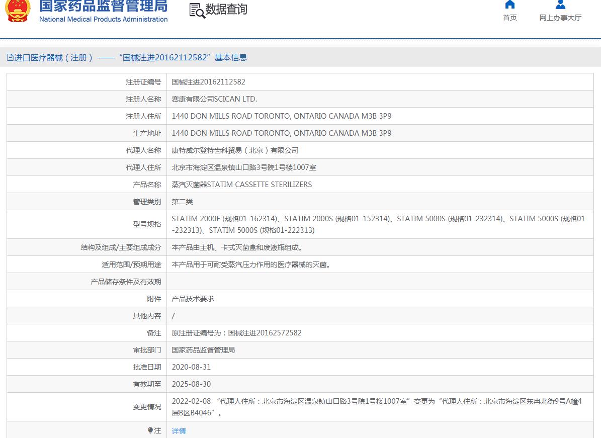 赛康压力蒸汽灭菌器STATIM2000S