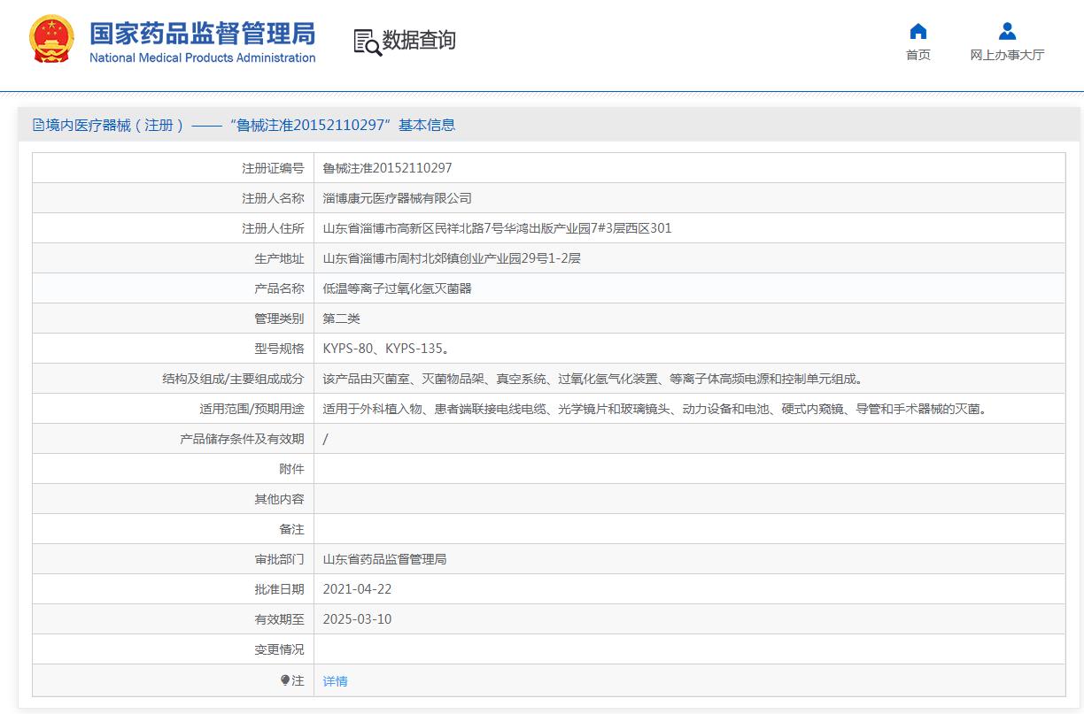 康元 低温等离子过氧化氢灭菌器 KYPS-80