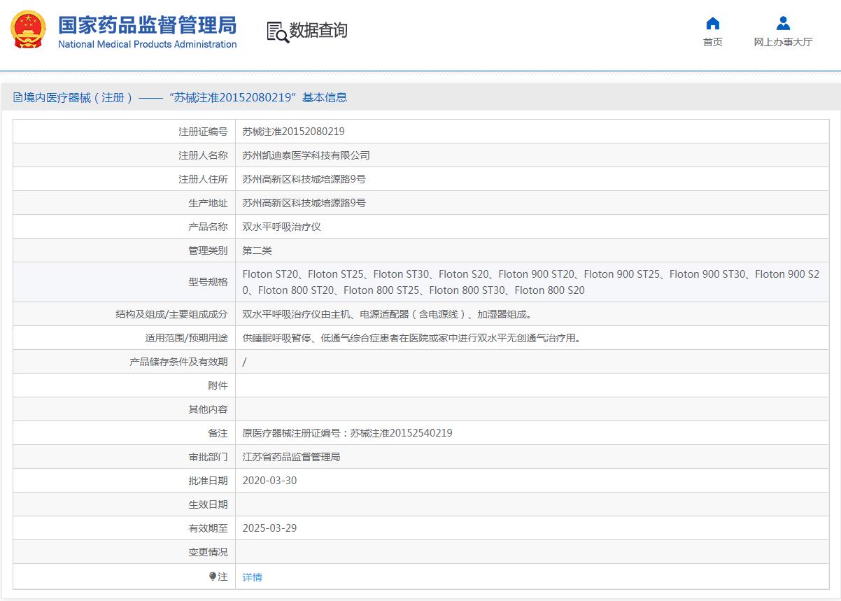 Flexo ST30 凯迪泰CURATIVE 双水平呼吸治疗仪