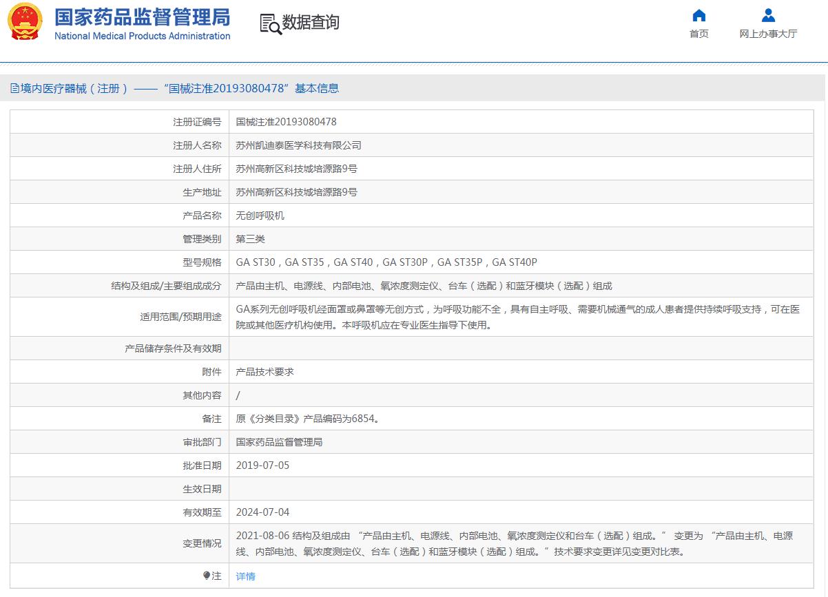 凯迪泰GA ST40P高端无创呼吸机