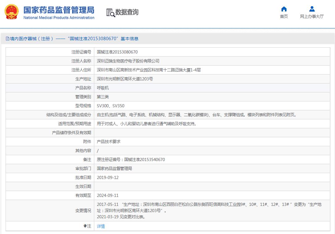 迈瑞mindray 呼吸机 sv350