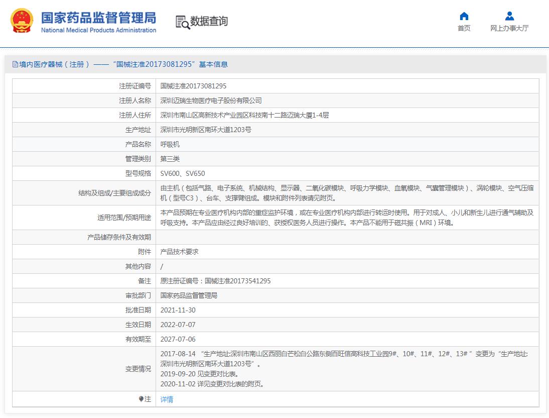 迈瑞mindray 呼吸机 sv600