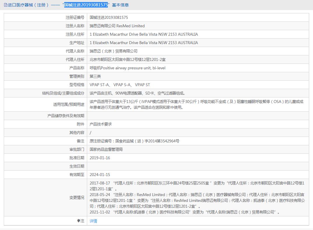 瑞思迈VPAP ST-A、 VPAP S-A、 VPAP ST家用呼吸机