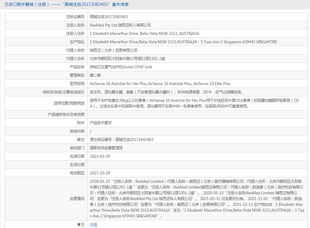 Resmed 瑞思迈呼吸机S10全自动双水平