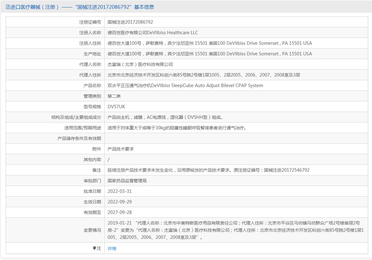 美国德百世BILEVEL自动双水平呼吸机 DV57